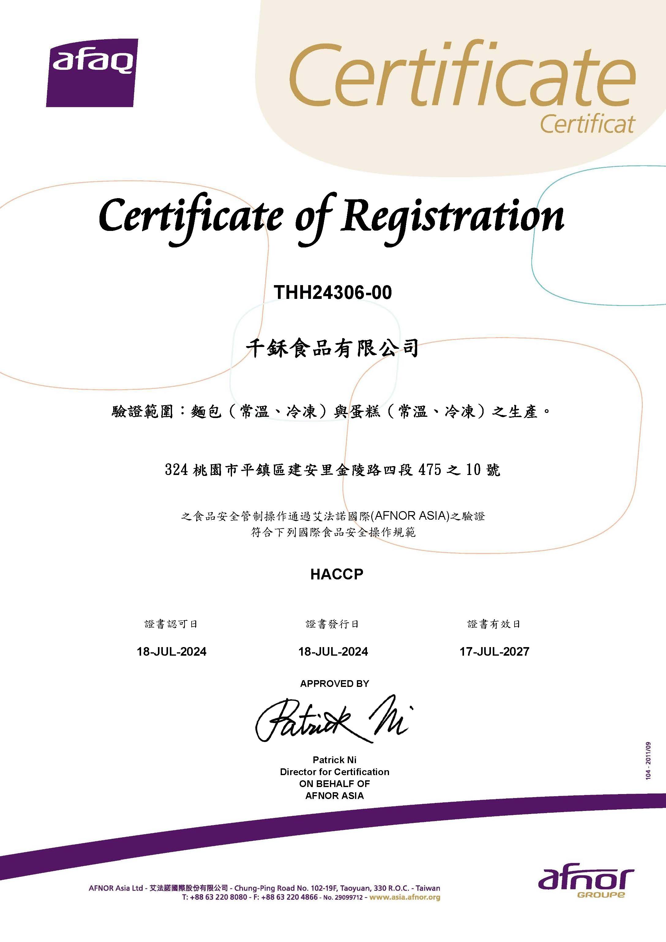 千鉌食品 HACCP 中文認證證書
